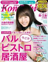 月刊新潟Komachi 9月号2014 表紙