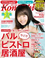 新潟Komachi　長岡･柏崎･魚沼･県央版 9月号2014 (発売日2014年07月25日) 表紙