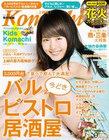 新潟Komachi　上越版 9月号2014 (発売日2014年07月25日) 表紙