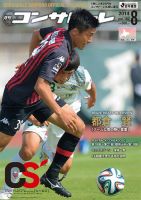 月刊コンサドーレ 2014年８月号 表紙