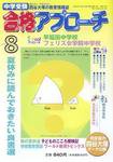 合格アプローチ 70号 (発売日2006年07月20日) 表紙