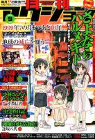 月刊 アクション 2014年9月号 (発売日2014年07月25日) 表紙