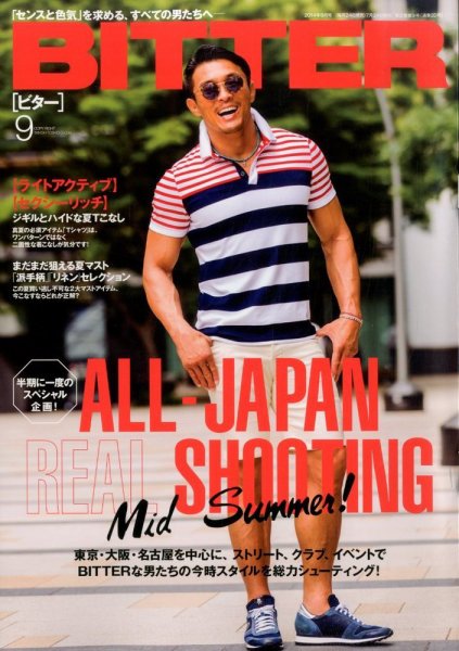 BITTER（ビター） 2014年9月号 (発売日2014年07月24日) 表紙