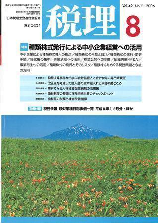 月刊　税理 2006年8月号 (発売日2006年07月20日) 表紙