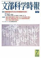 月刊　文部科学時報 2006年7月号 (発売日2006年07月22日) 表紙
