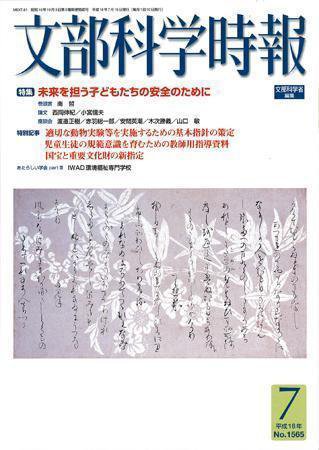 月刊　文部科学時報 2006年7月号 (発売日2006年07月22日) 表紙