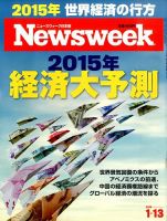 ニューズウィーク日本版 Newsweek Japan 2015年1/13号 表紙