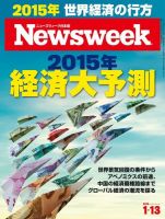 ニューズウィーク日本版 Newsweek Japan 2015年1/13号 (発売日2015年01月06日) 表紙