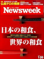 ニューズウィーク日本版 Newsweek Japan 2015年1/20号 表紙