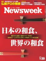 ニューズウィーク日本版 Newsweek Japan 2015年1/20号 (発売日2015年01月14日) 表紙