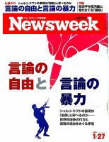 ニューズウィーク日本版 Newsweek Japan 2015年1/27号 表紙