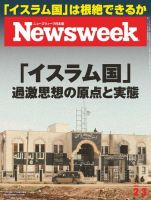 ニューズウィーク日本版 Newsweek Japan 2015年2/3号 (発売日2015年01月27日) 表紙