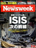 ニューズウィーク日本版 Newsweek Japan 2015年2/10号 表紙