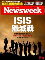 ニューズウィーク日本版 Newsweek Japan 2015年2/17号 表紙
