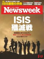 ニューズウィーク日本版 Newsweek Japan 2015年2/17号 (発売日2015年02月10日) 表紙