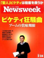 ニューズウィーク日本版 Newsweek Japan 2015年2/24号 表紙