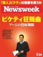 ニューズウィーク日本版 Newsweek Japan 2015年2/24号 (発売日2015年02月17日) 表紙