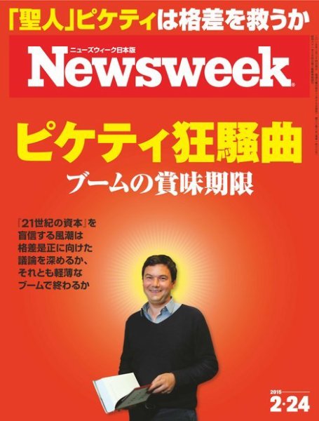 ニューズウィーク日本版 Newsweek Japan 2015年2/24号 (発売日2015年02月17日) 表紙