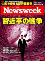 ニューズウィーク日本版 Newsweek Japan 2015年3/3号 表紙