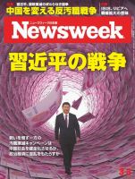 ニューズウィーク日本版 Newsweek Japan 2015年3/3号 (発売日2015年02月24日) 表紙
