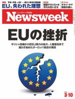 ニューズウィーク日本版 Newsweek Japan 2015年3/10号 (発売日2015年03月03日) 表紙
