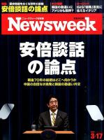 ニューズウィーク日本版 Newsweek Japan 2015年3/17号 表紙