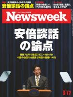 ニューズウィーク日本版 Newsweek Japan 2015年3/17号 (発売日2015年03月10日) 表紙