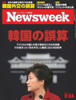 ニューズウィーク日本版 Newsweek Japan 2015年3/24号 (発売日2015年03月17日) 表紙