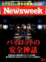ニューズウィーク日本版 Newsweek Japan 2015年4/7号 表紙