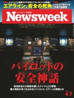 ニューズウィーク日本版 Newsweek Japan 2015年4/7号 (発売日2015年03月31日) 表紙
