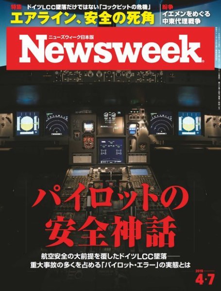 ニューズウィーク日本版 Newsweek Japan 2015年4/7号 (発売日2015年03月31日) 表紙