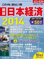 エコノミスト　臨時増刊 日本経済2014 (発売日2014年01月27日) 表紙
