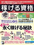 稼げる資格 2014年下半期版 (発売日2014年09月11日) 表紙