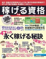 稼げる資格｜定期購読 - 雑誌のFujisan