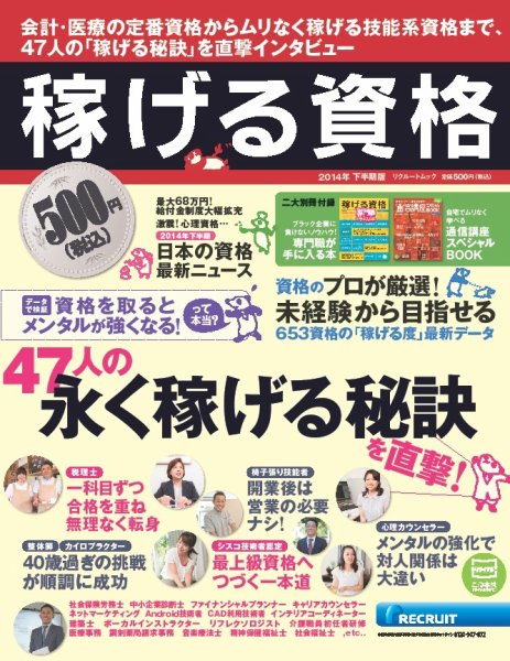 稼げる資格 2014年下半期版 (発売日2014年09月11日) 表紙