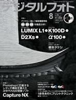デジタルフォト 8月号 (発売日2006年07月20日) 表紙
