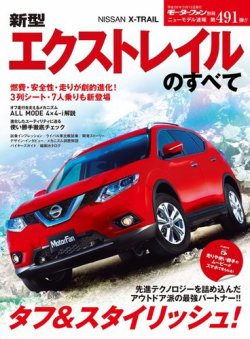 エクストレイル 雑誌