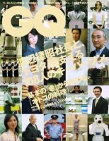 GQ JAPAN（ジーキュージャパン） No.40 9月号 表紙