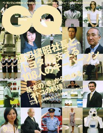 GQ JAPAN（ジーキュージャパン） No.40 9月号 (発売日2006年07月24日) 表紙
