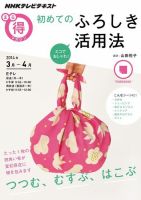 NHK まる得マガジン エコでおしゃれ！ 初めてのふろしき活用法 (発売日2014年02月26日) 表紙