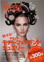 JAPAN PRECIOUS（ジャパンプレシャス） 76号 表紙