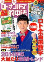 ロト・ナンバーズ超的中法 4月号 表紙