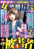 本当にあった女の波乱万丈人生 2014年4月号 (発売日2014年02月28日) 表紙