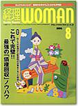 月刊経理ウーマン 2006年07月20日発売号 表紙