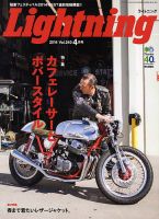 Lightning（ライトニング） 2014年04月号 表紙