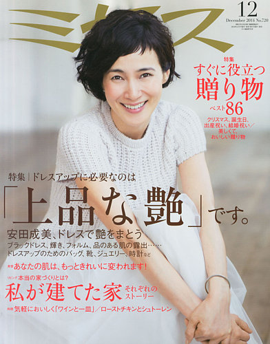 ミセス 2014年12月号 (発売日2014年11月07日) | 雑誌/定期購読の