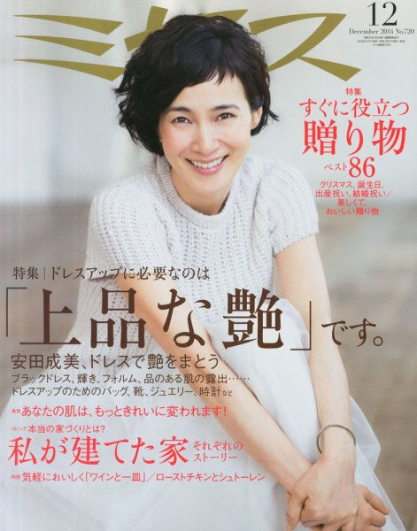 ミセス 2014年12月号 (発売日2014年11月07日) 表紙