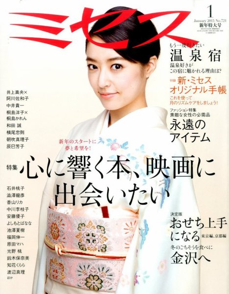 ミセス 2015年1月号 (発売日2014年12月06日) 表紙