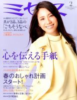 ミセス 2015年2月号 (発売日2015年01月07日) 表紙