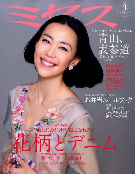 ミセス 2015年4月号 (発売日2015年03月07日) 表紙